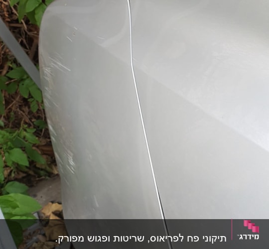 שריטות על פגוש אחורי של רכב אפור